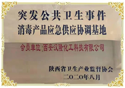 消毒产品应急供应协调基地