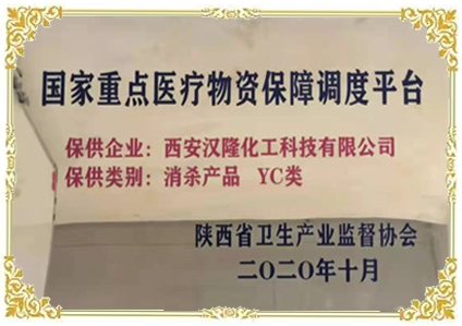 国家重点医疗物资保障调度平台