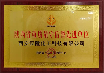 质量守信誉先进单位