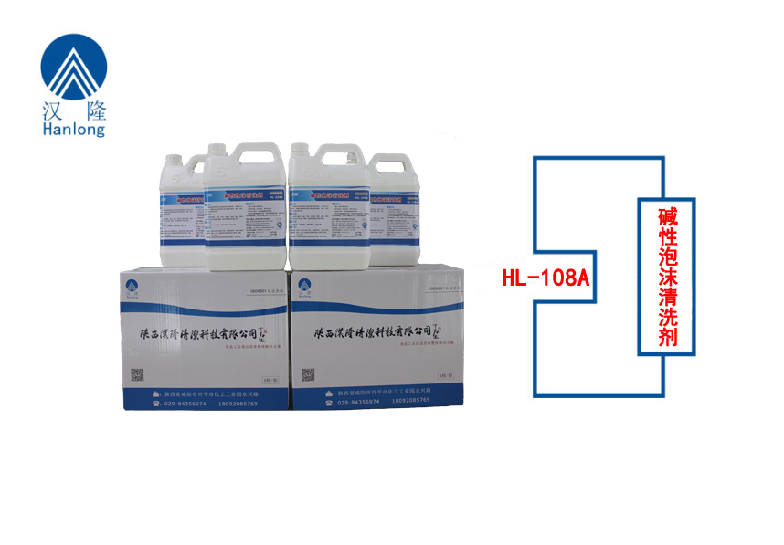 洁泡®碱性泡沫清洗剂