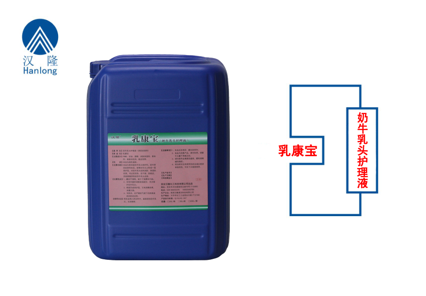 乳康宝（奶牛乳头护理液）