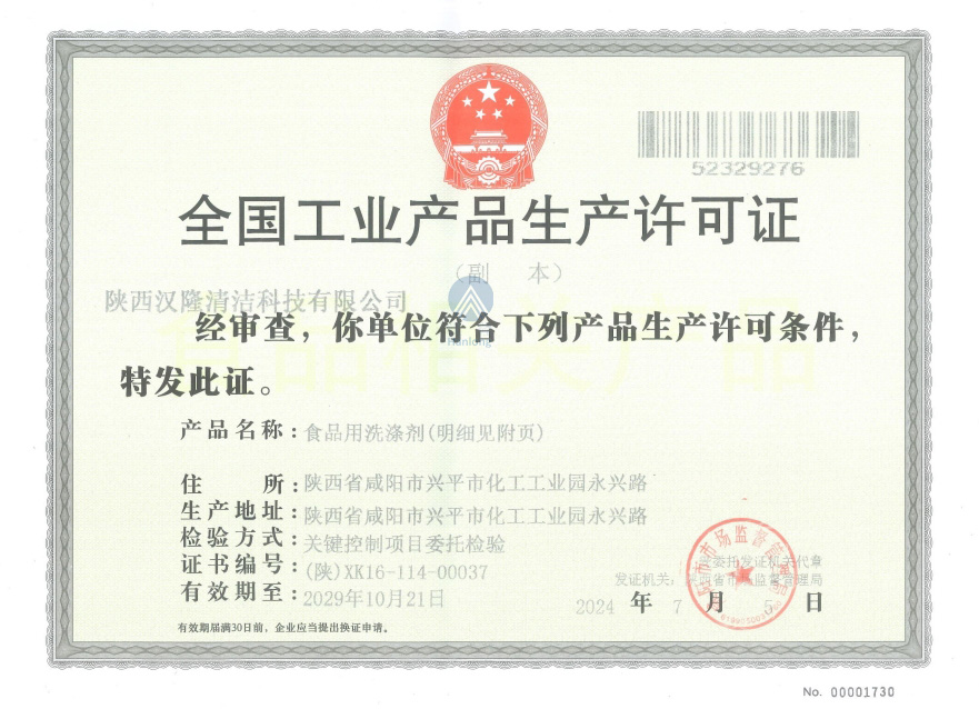 全国工业产品生产许可证