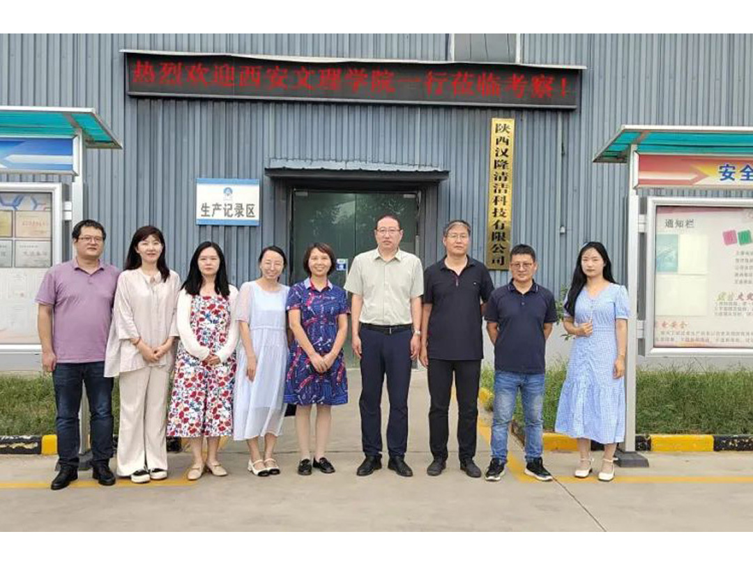 校企交流、共铸未来——西安文理学院化学工程学院一行到陕西汉隆清洁科技有限公司参观交流！