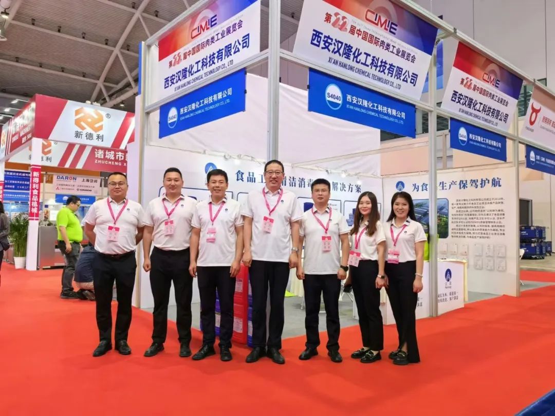 汉隆公司携清洗消毒系列产品亮相第二十二届中国国际肉类工业展览会