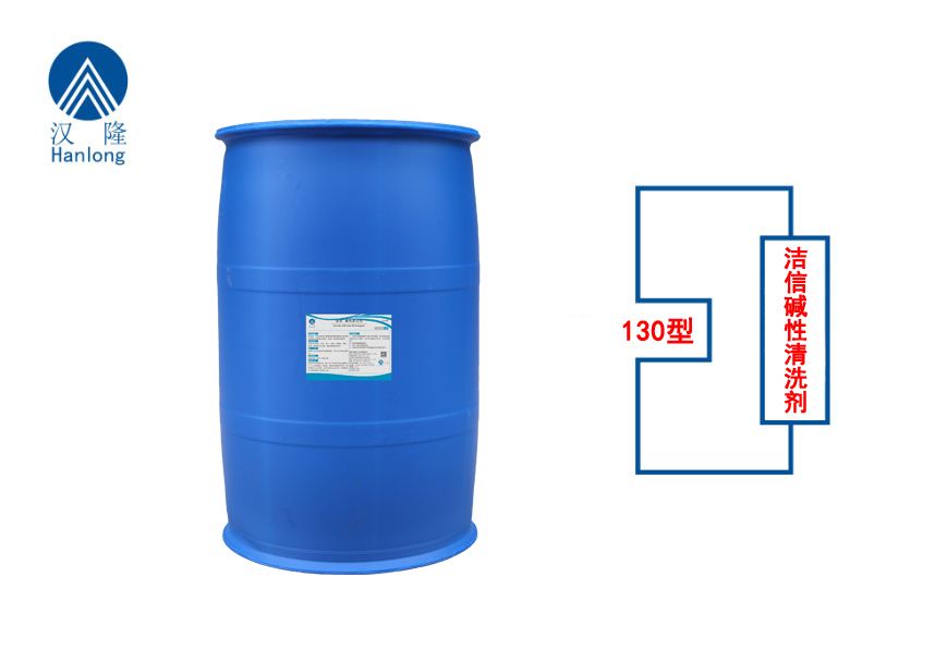 洁信®碱性清洗剂