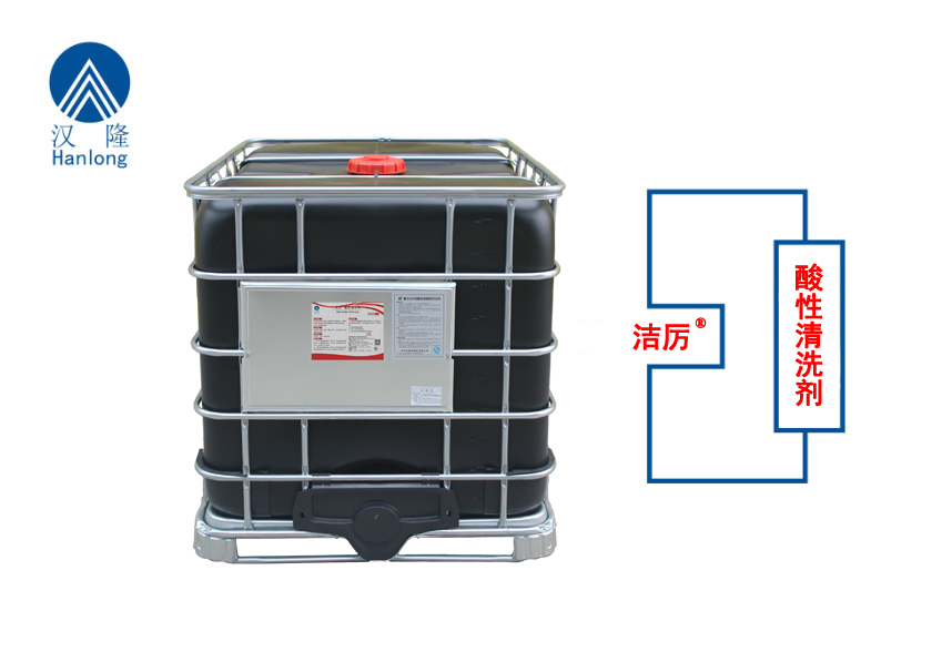 洁厉®酸性清洗剂