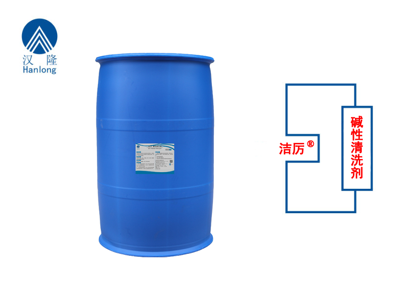 洁厉®碱性清洗剂