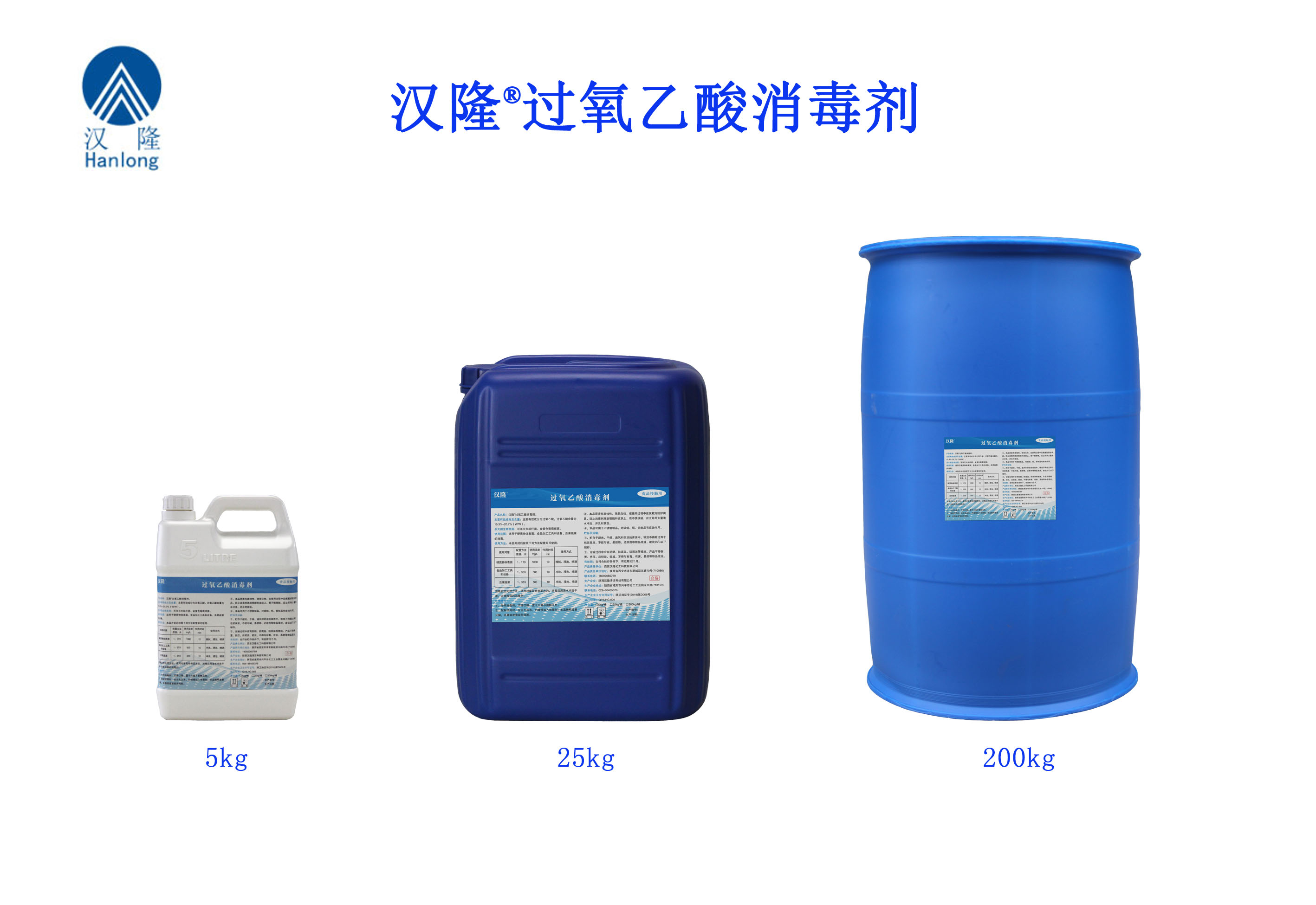 汉隆®过氧乙酸消毒剂