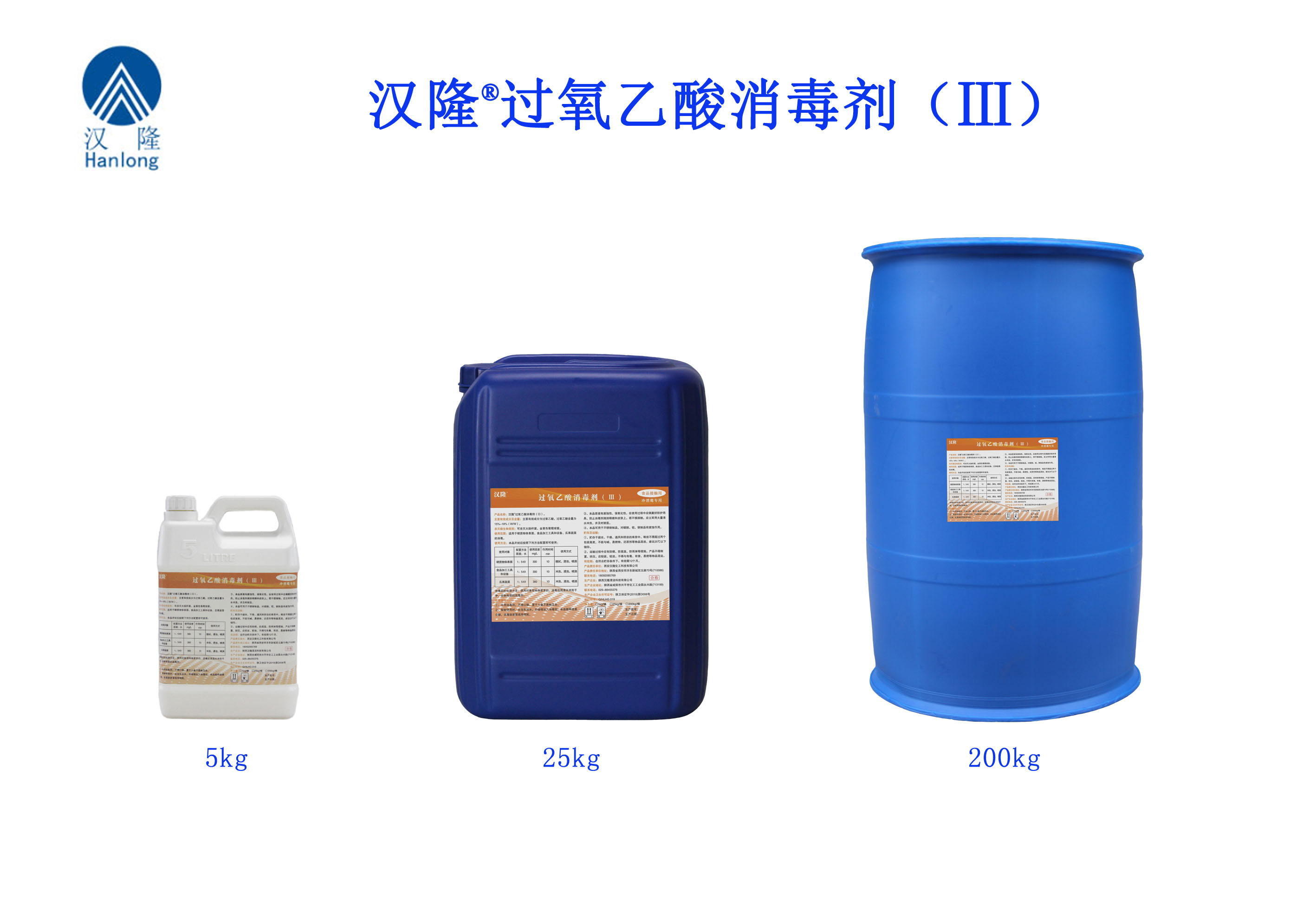 汉隆®过氧乙酸消毒剂（Ⅲ）