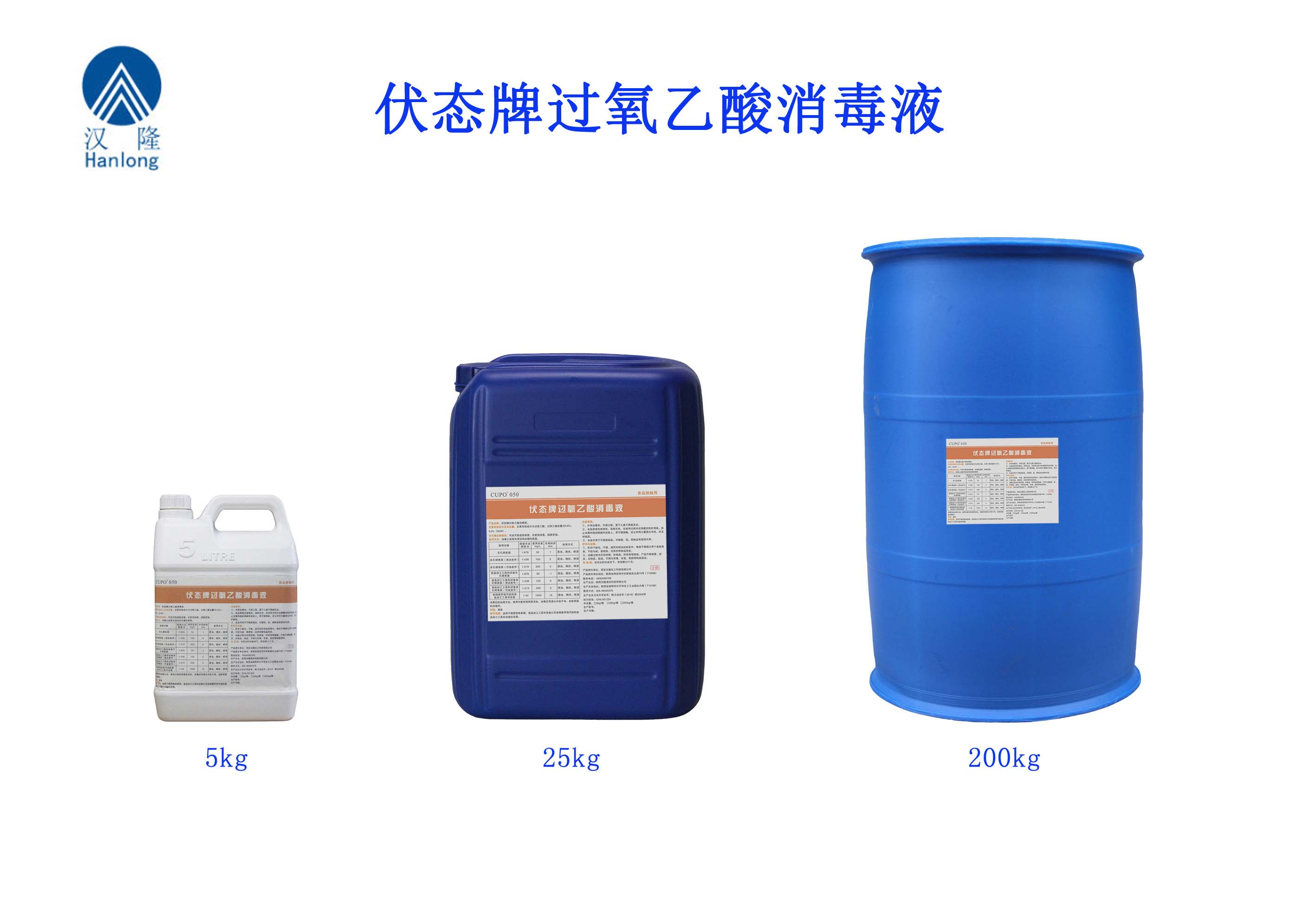 伏态牌过氧乙酸消毒液