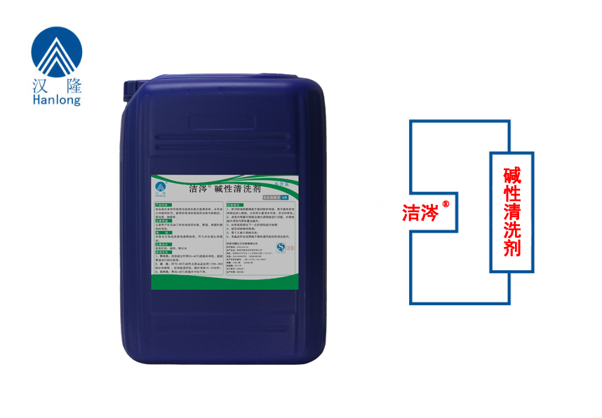 洁涔®碱性清洗剂（不含氯）