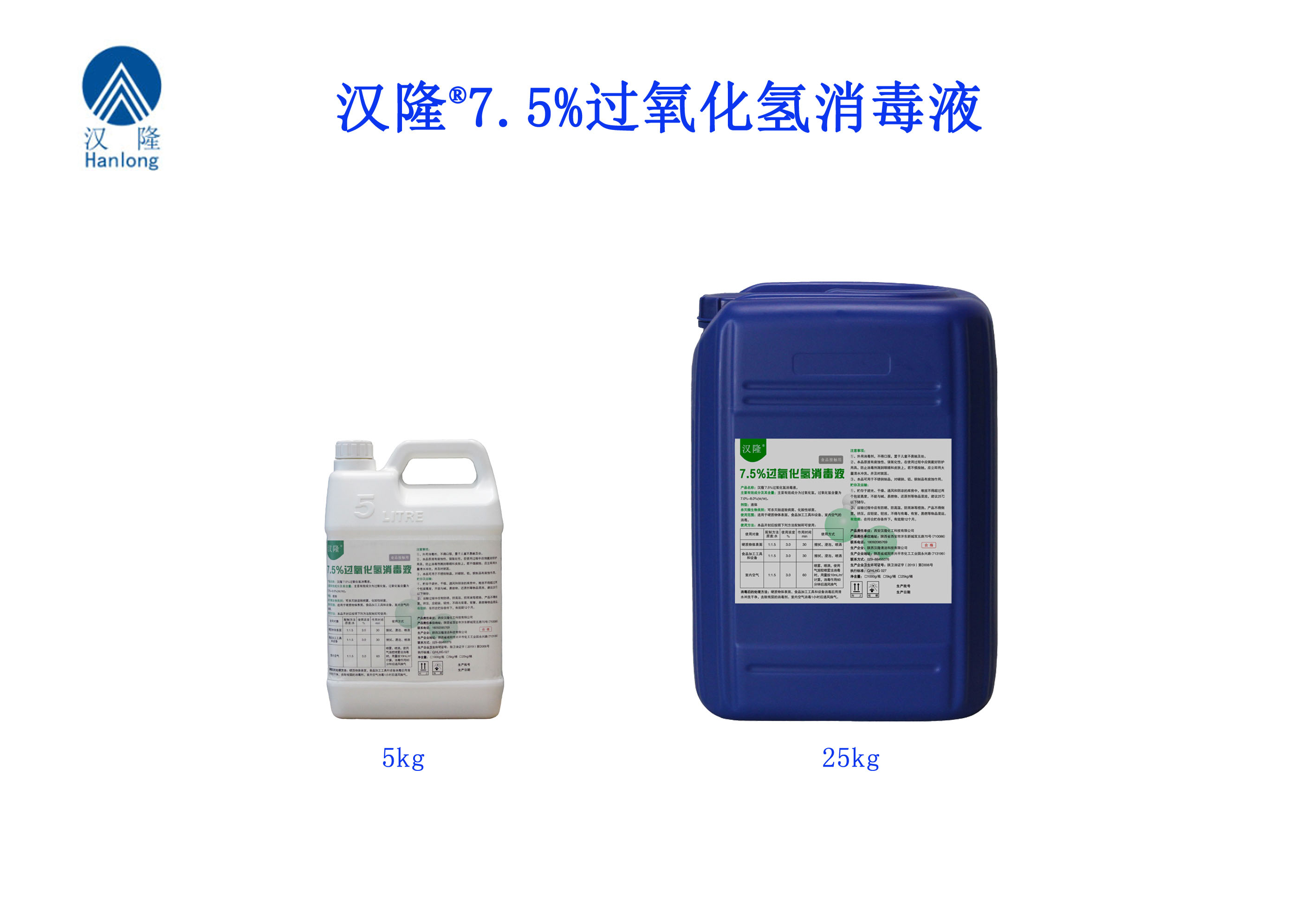 汉隆®7.5%过氧化氢消毒液