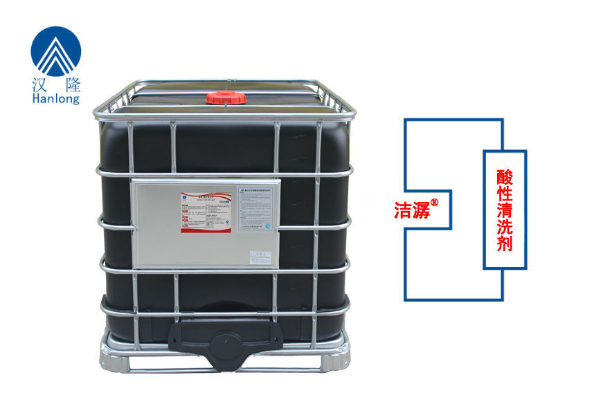 洁潺®酸性清洗剂