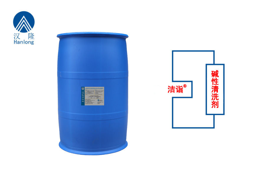 洁诣®碱性清洗剂