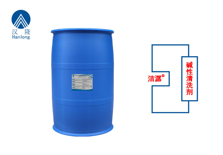 洁潺®碱性清洗剂