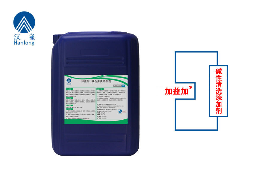 加益加®碱性清洗添加剂