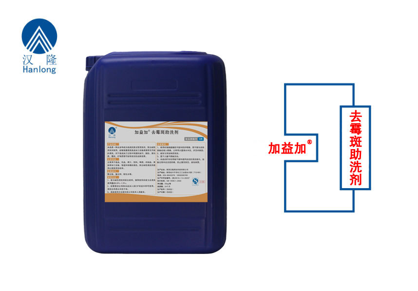 加益加®去霉斑助洗剂