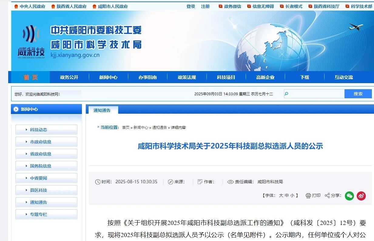 【喜报】汉隆公司成功入选陕西省咸阳市首批“科技副总”选派企业!