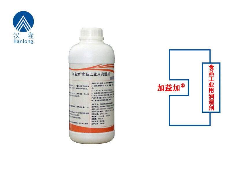 加益加®食品工业用润湿剂