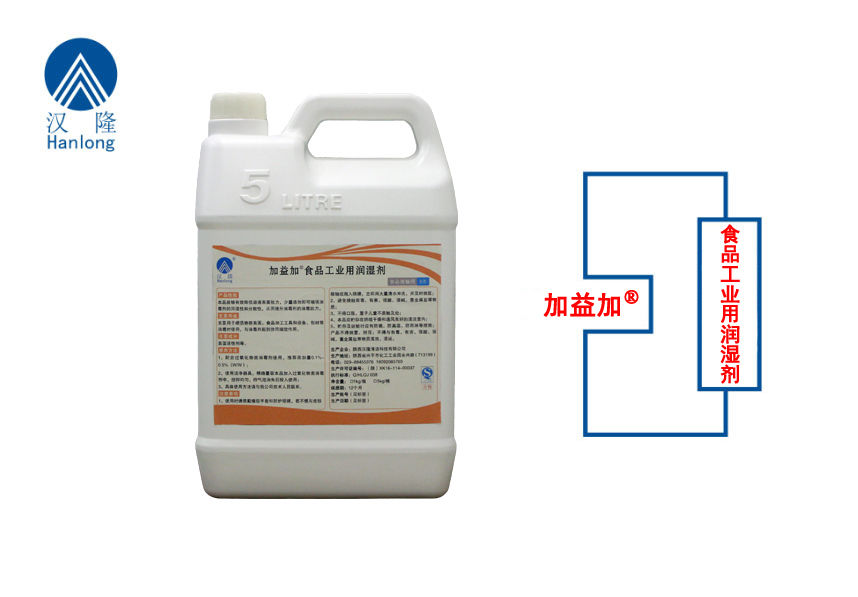 加益加®食品工业用润湿剂