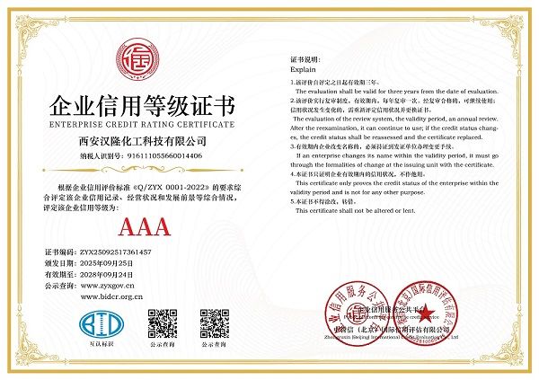 企业信用等级证书