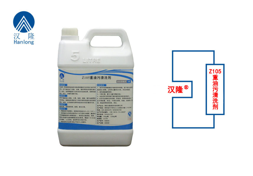 Z105重油污清洗剂
