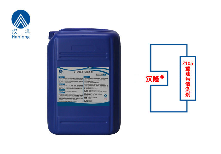 Z105重油污清洗剂
