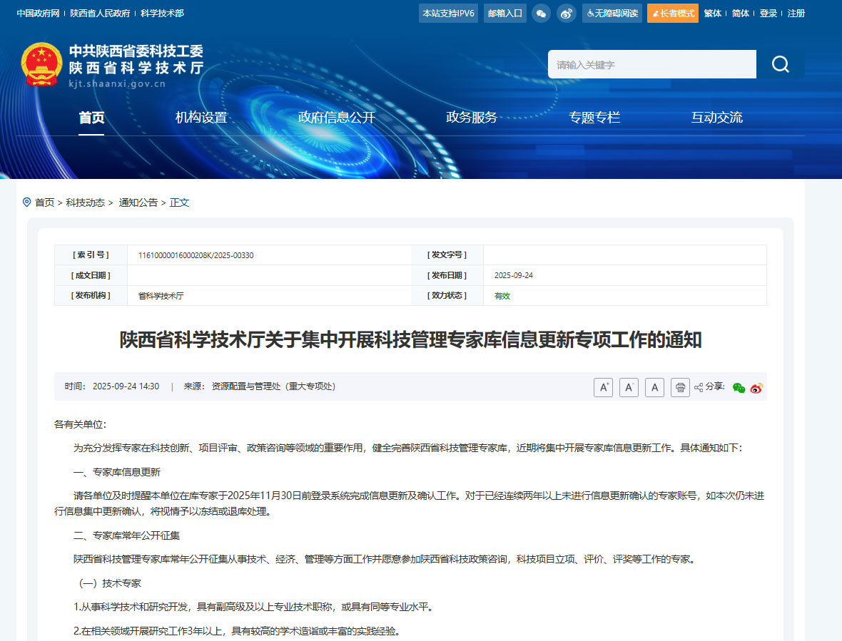 汉隆公司保全福入选“陕西省科技管理专家”!