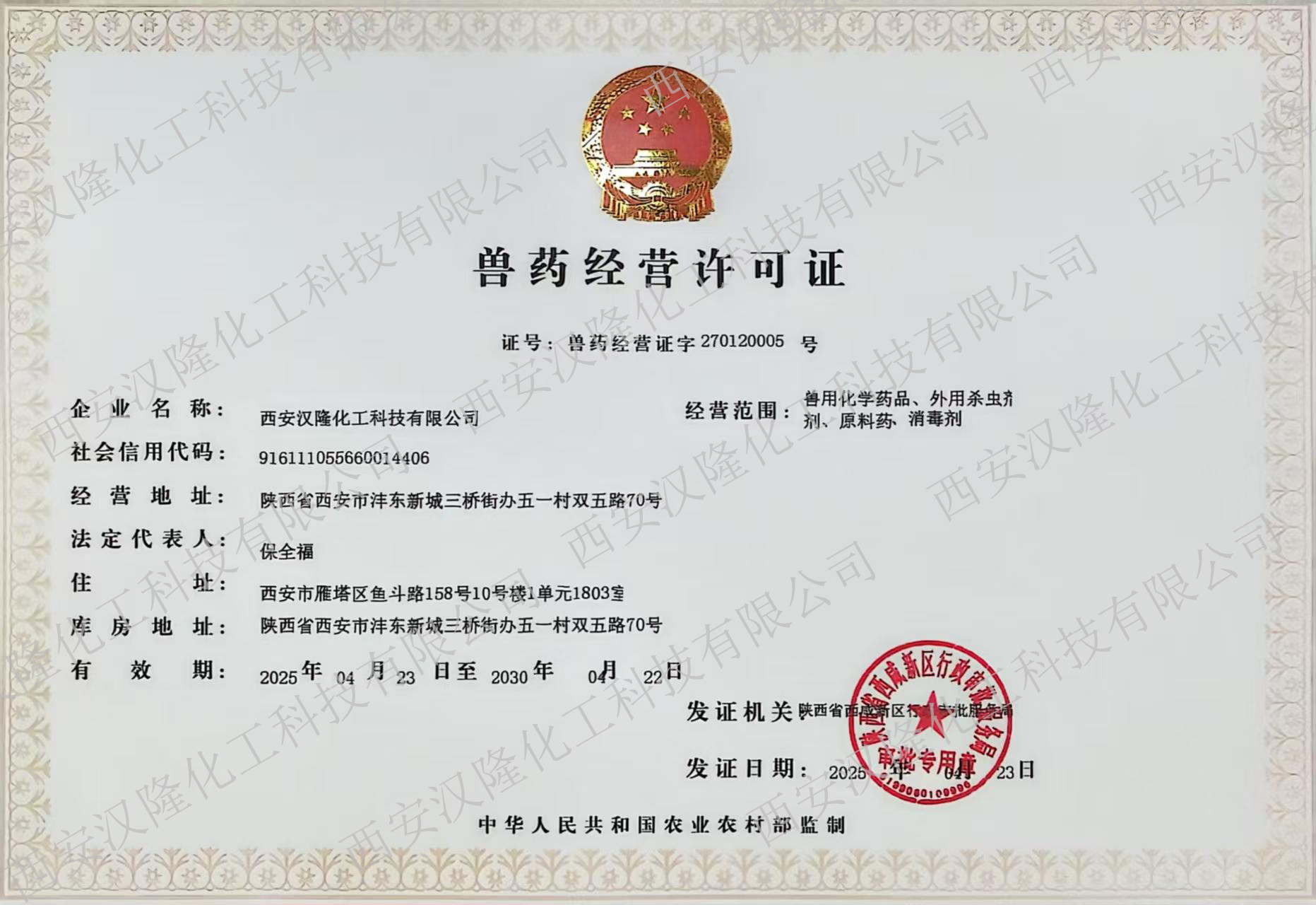 兽药经营许可证