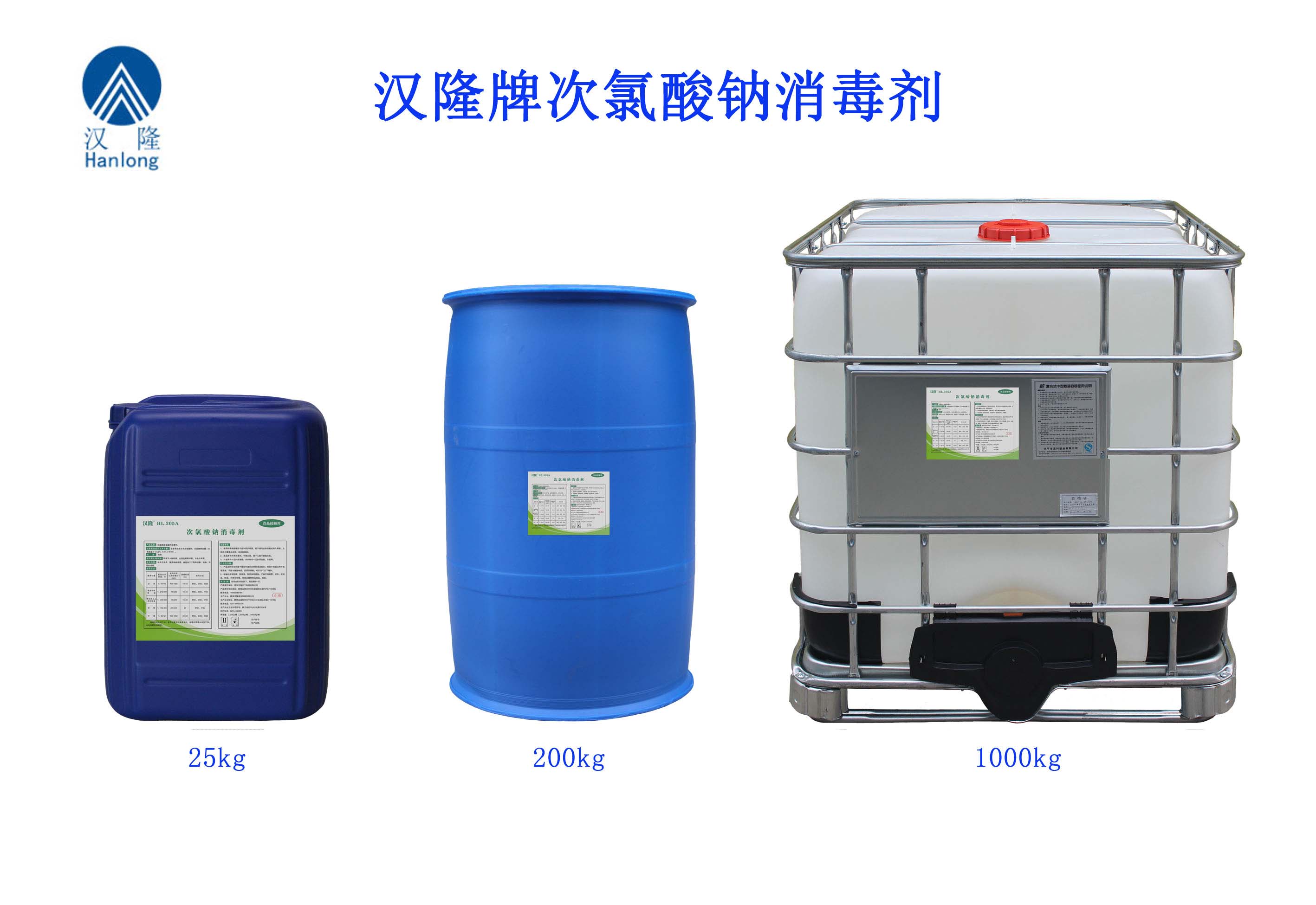 汉隆牌次氯酸钠消毒剂