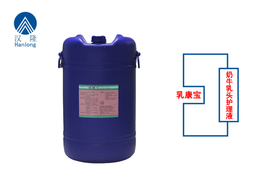 乳康宝（奶牛乳头护理液）