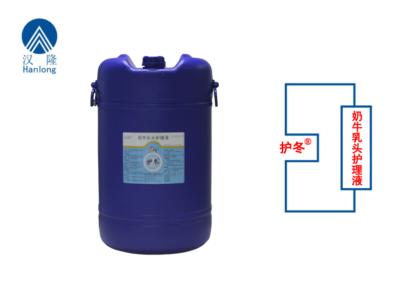 护冬（奶牛乳头保护剂）