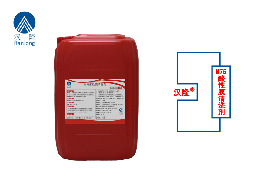 M75酸性膜清洗剂