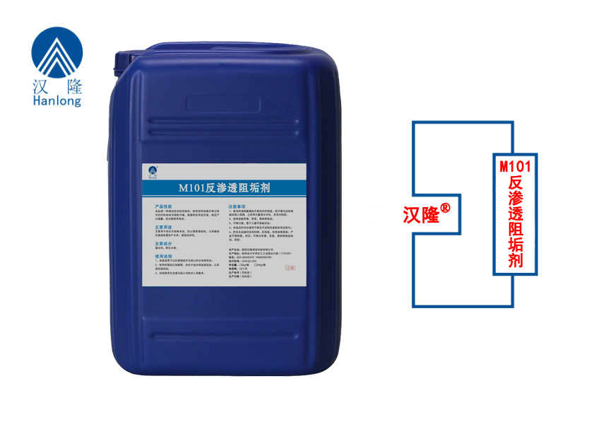 M101反渗透阻垢剂