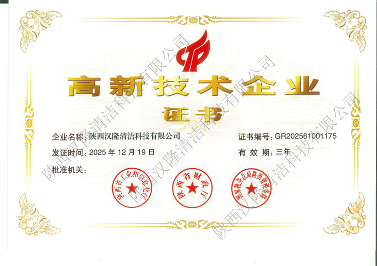 高新技术企业证书